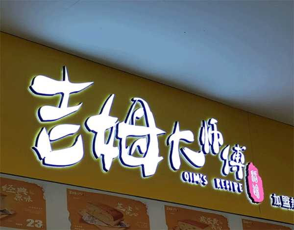 LED發(fā)光字要什么價(jià)格一平方呢？