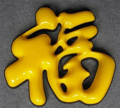 “?！白智蛎嫖茏? /></div>“?！白质乔蛎嫖茏?，里面字是直接精雕機精雕陰陽磨具后直接壓下來即可。這個球面就對磨具要求有點高嘍。就要求精雕完磨具后，須要在陽面位置把磨具打磨成圓弧，這樣壓出受熱過的亞克力才是呈現(xiàn)球面形狀。費用其實就更不用說了，療效沒得說，價錢略初一點無妨吧。再上一個相片。<br /><br />圍邊可以是碳鋼烤漆也可以是鋅板烤漆，其實屋頂大字也可以采用鋁材烤漆；用哪些材料來圍邊實際上取決于你字的大小和價錢這兩個方面決定。先不說價錢問題，談談這個單層吸塑發(fā)光字，你看它療效怎樣，常尺寸50CM以上的字都可以采用這些方法，它比單色吸塑字要變得略突出，由于有兩個顏色突顯，白色和藍色都可以發(fā)光，夜晚發(fā)光的時侯會把黃色突顯得相當艷麗。圍邊烤漆顏色可以自行選擇，亞克力綠色和藍色發(fā)光可以隨便搭配。對于80CM大小以上的字選擇這些做法，療效會相爭當。不曉得你認為怎么呢？<br /><div style=