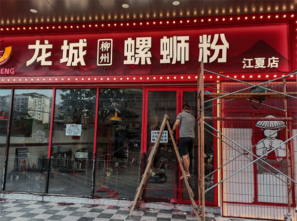 成都廣告公司做發(fā)光字門頭要多少錢？